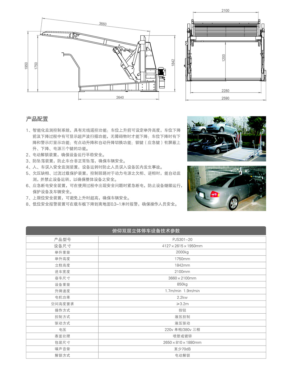 贵阳俯仰简易停车设备租赁技术参数.jpg