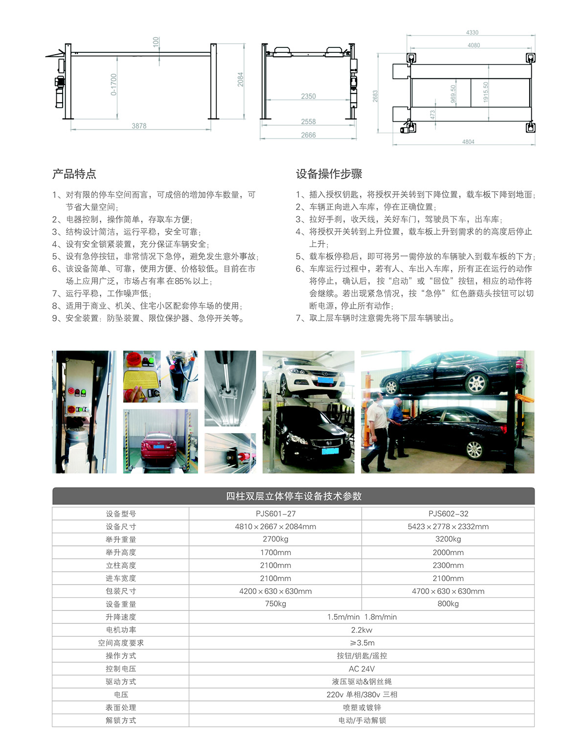 贵阳四柱简易停车设备租赁技术参数.jpg