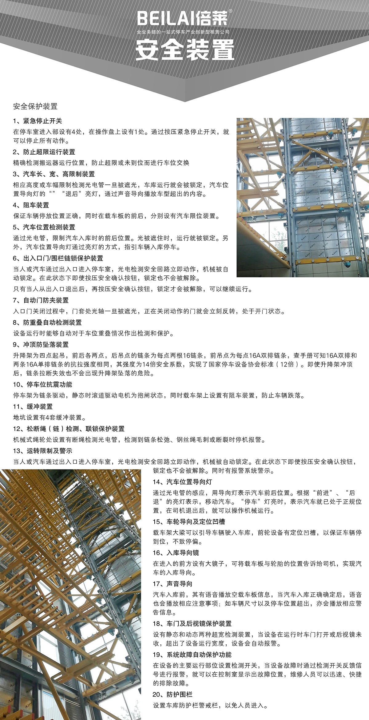 贵阳垂直升降立体停车设备安全装置.jpg