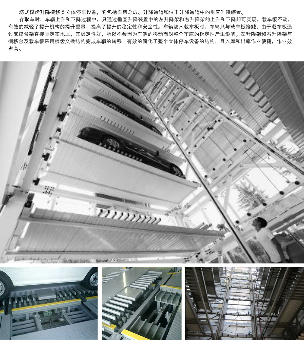 贵阳PSH梳齿交换升降横移类机械式立体车库设备图片展示.jpg