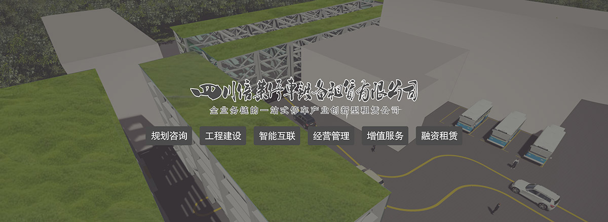 贵阳停车场规划咨询工程建设智能互联.jpg