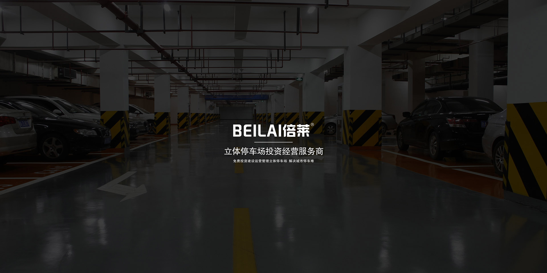 云南省两层立体车库项目租赁