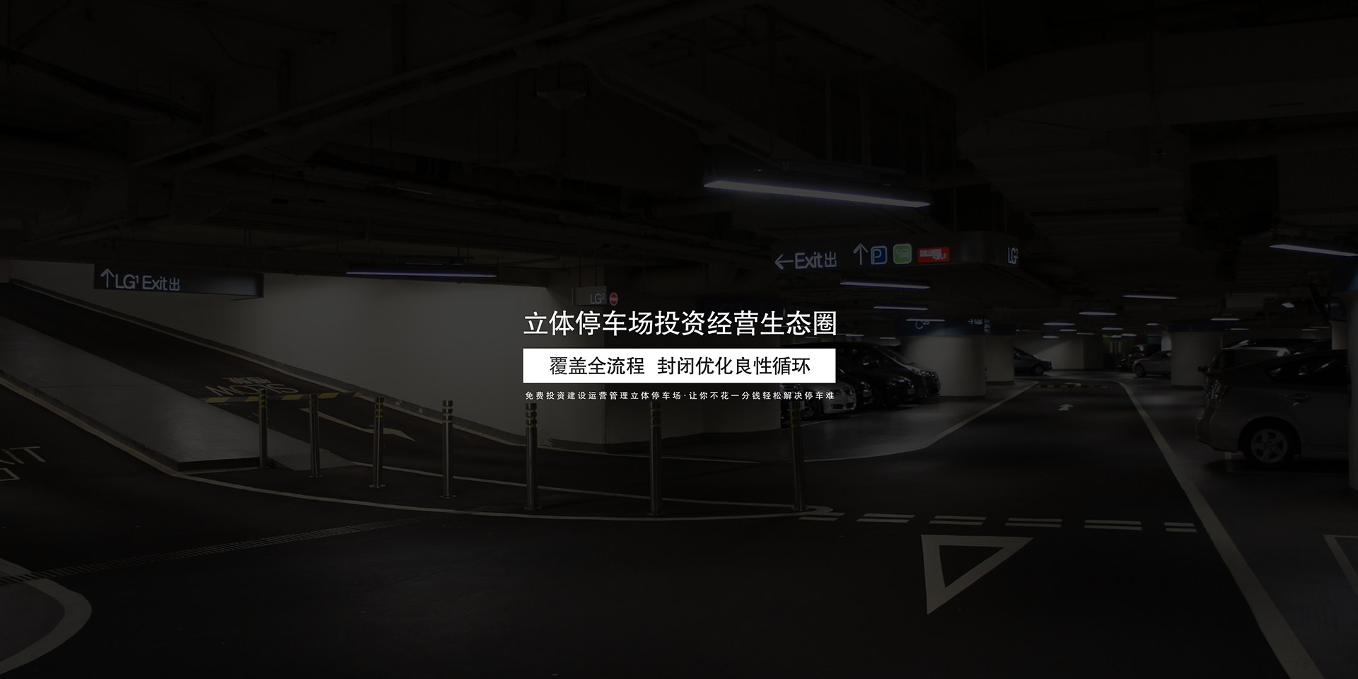 云南省机械式立体停车投资建设
